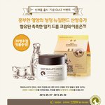 간단한 퀴즈 이벤트 <b>참여</b>하고 신제품~ 산양유 크림 받으세요!
