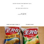양 늘어난 <b>포카칩</b>.jpg