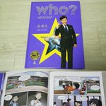 [추억팔아요] 요즘 초딩들이 읽는 위인전