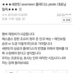 [댓글부탁해] <b>남연</b>갤에서 세븐틴 반응