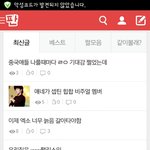 [EXO] 엑소팬톡에 엑소팬이 아닌 세븐틴퀴가 <b>장악</b>함