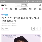 [댓글부탁해] 태민 또 솔로나옴