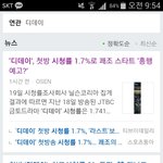 [인피니트] 근데 디데이 <b>시청</b>률