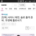 [<b>샤이니</b>] 태민 솔로컴백!!!!