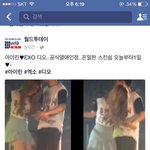 [EXO] 디오 <b>아이린</b> 열애설 난거 봤냐?? 