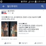 [댓글부탁해] <b>디오</b> 아이린 공식열애 인정? 