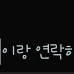 [꼭조언부탁] 여자사람친구의 남자친구