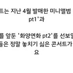 [방탄소년단] 이번 콘서트 화양연화 앨범만 함?