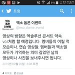 [EXO] 짹짹이에 돔콘 이벤트 계정 봄?