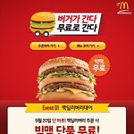 [EXO] 맥딜리버리 주문하면 <b>빅맥</b>무료라서 난리남