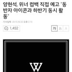[엔터톡] 아이콘이랑 <b>위너</b> 같이 활동?