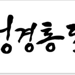[참하나님] 창조주 참 하나님과 참 <b>목자</b>가 맺은 언약