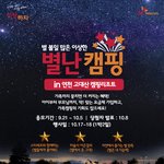 남다른 <b>캠핑</b> 스케일을 자랑하는 별난 <b>캠핑</b>