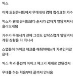 [드루와] <b>드콘</b>에서 강제로 립싱크한 아이돌