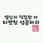 [EXO] 이런거안믿는데그래도