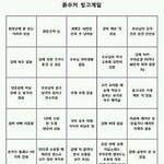 [EXO] 흙<b>수저</b> 빙고봐