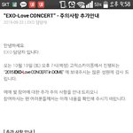 [EXO] @@엑소 럽콘 공지<b>사항</b>뜸@@