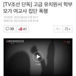 [꼭봐주세요] <b>영아</b> 영어학원 학부모들이 교사를 집단 폭행!!