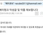 [에이핑크] 에이핑크 악플 보낼때