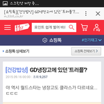 <b>GD</b>의 냉장고에서나 본다는 트러플!