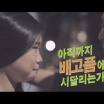 키스할때 난처한 순간 배에서 꼬르륵 꼬르륵
