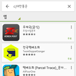 [인피니트] ㅅㄷ 대-한통-운 <b>앱</b>이 뭐야?