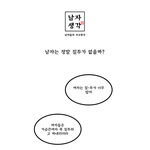 [남자의심리] 남자의 굴절질투론
