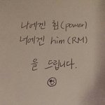 [방탄소년단] 남준이글씨는<b>예쁘다</b>