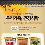 <b>한우</b>, 곶감 주는 추석 이벤트 진행하네요!