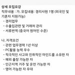 흔한 좆소기업의 <b>채용</b> 모집 요강 