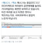 [EXO] 이거 응24한테 따져야되는거아니냐