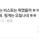 [모든팬덤] 비스트 머리채 잡는 아이콘 팬들