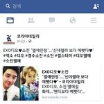 [EXO] 디오 소진 열애인정 <b>기사뜸</b> ㅋㅋㅋ