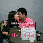 꽃처럼 아름다웠던 사랑하는 아내를 위한 남편들의 이벤트 영상