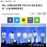 [EXO] 최고 <b>유명인사</b>가 엑소라니