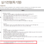 [댓글부탁해] 신세휘 특례 잘못 없는데?