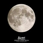 [드루와] 아이돌 홈마가 찍은 <b>슈퍼문</b>ㅋㅋㅋㅋ