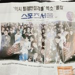 [EXO] 어이쿠 나도 <b>신문</b> 좀 봐야겠어