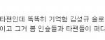[방탄소년단] 그리고 그거 몰아간거 우리 아니야