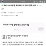 [댓글부탁해] 우리나라에서 말로만 인정하는 동성애