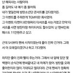 [방탄소년단] TGM사건 아미들 이글 좀 읽어죠