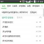 [방탄소년단] 헐우리 <b>추석</b>에 실검1위!!