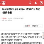 [인피니트] 성규 기걷시 <b>MR</b>제거 + 비공음원(내일보내줘야할거같아미안해ㅠ)...