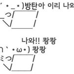 [방탄소년단] 아미들! 우리 짤파티 하자