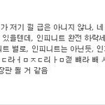 [인피니트] 이런 인스피릿 아련보스... (절레절레