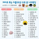[추억팔아요] <b>초성</b>으로 본 나의 특징