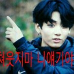 [방탄소년단] 진정한망상킹은 바로나지