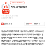 [인피니트] <b>톡선</b> 올라온 글인데