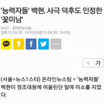 [백현] 백현이 능력자들 <b>흐뭇</b>기사들