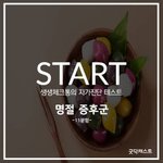 [꼭봐주세요] 내가 명절증후군인지 아닌지 알아보는 법